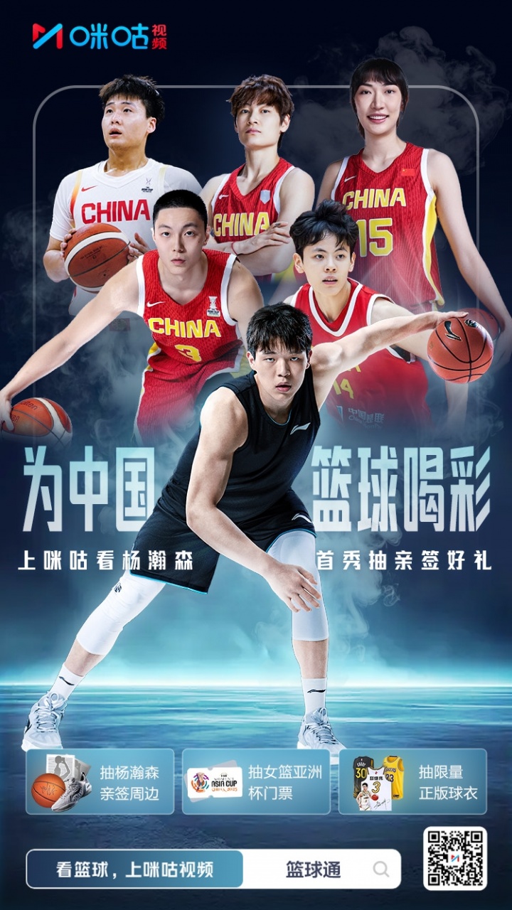 杨瀚森NBA首秀，咪咕视频限量送亲签篮球，为中国篮球喝彩！ 缩略图
